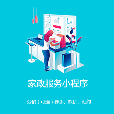 卓尼家政服务小程序开发