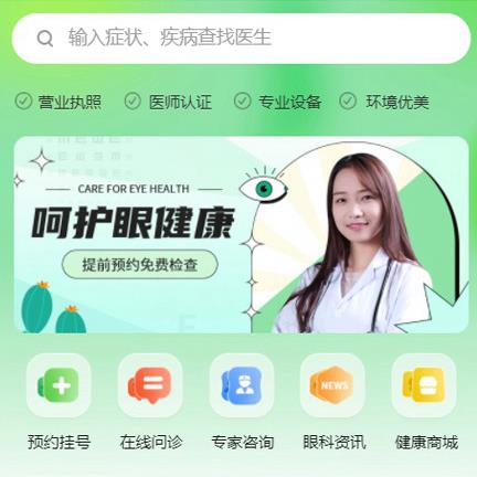 卓尼眼科医院智慧门店预约会员小程序开发