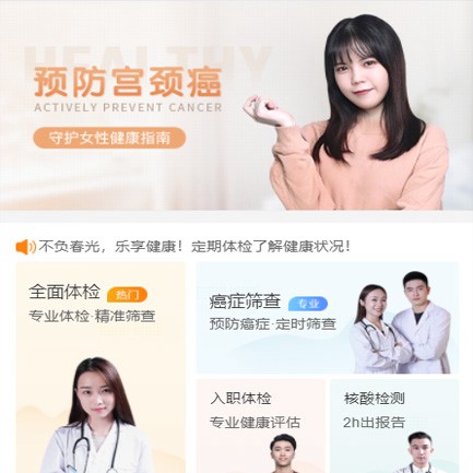 卓尼体检中心小程序开发