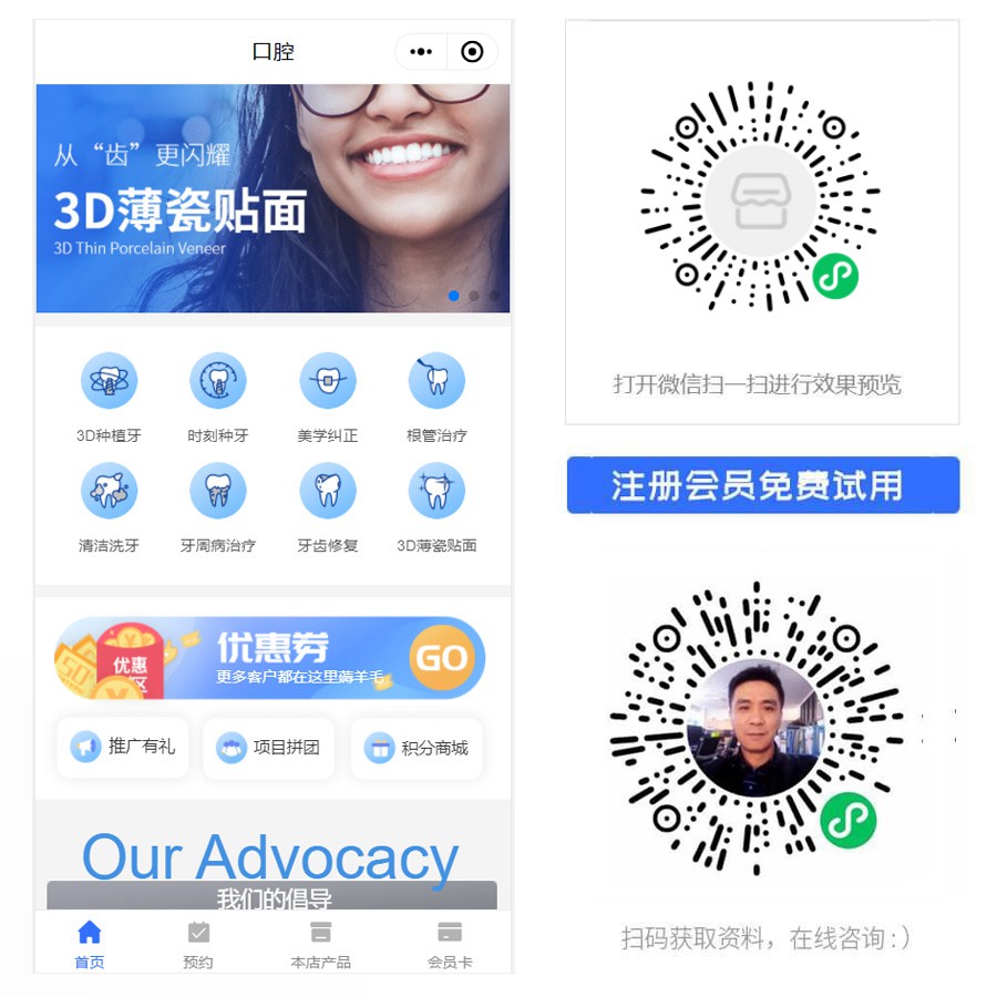 口腔科小程序.jpg