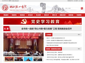 卓尼统战部（统一战线）