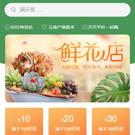 卓尼花店小程序开发