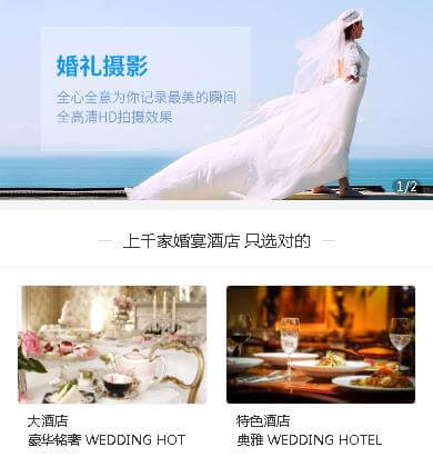 卓尼婚礼服务小程序开发