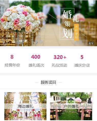 卓尼婚礼策划小程序开发