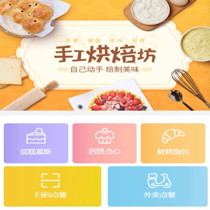 卓尼蛋糕店外卖小程序开发