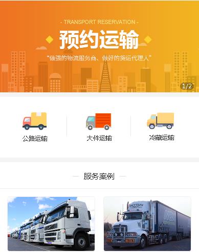 卓尼运输服务小程序开发