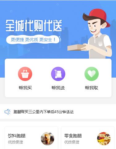 卓尼跑腿服务小程序开发