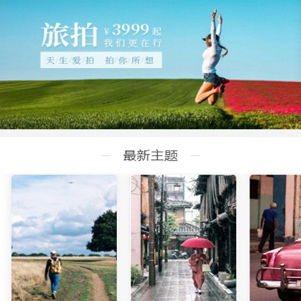 卓尼旅拍预约小程序开发