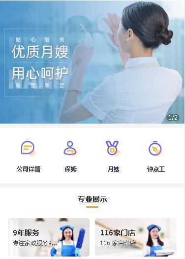卓尼保姆服务小程序开发