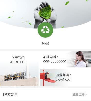 卓尼环保服务小程序开发