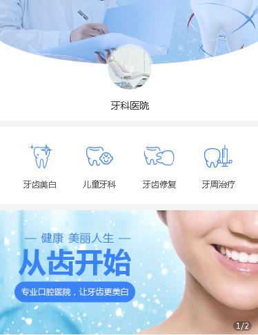 卓尼牙科医院小程序开发