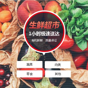 卓尼生鲜蔬果小程序开发