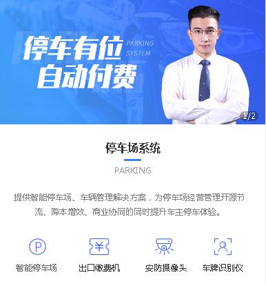 卓尼停车服务小程序开发