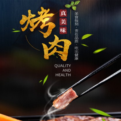 卓尼烤肉店商城制作