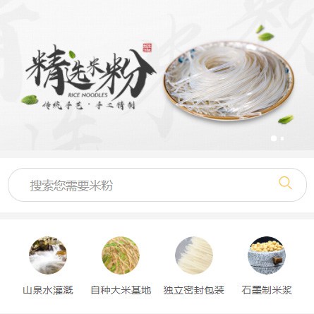 卓尼米粉米线商城制作