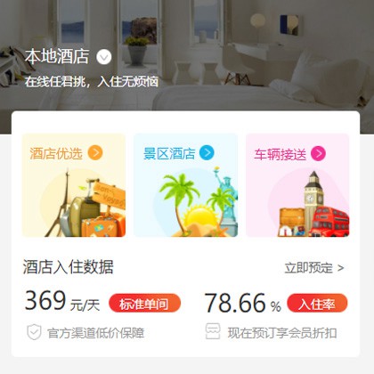 卓尼同城酒店优选小程序商城制作