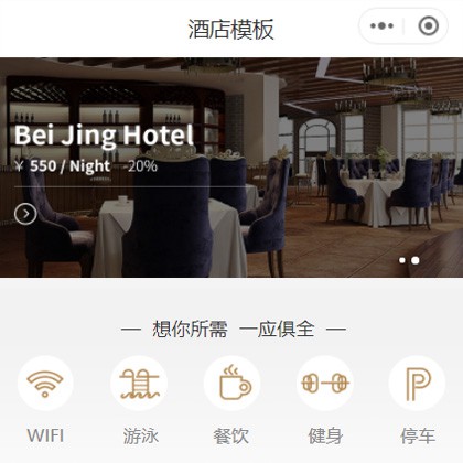 卓尼星级酒店小程序商城制作