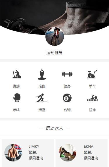 卓尼运动健身小程序开发