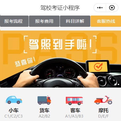 卓尼驾校考证小程序开发