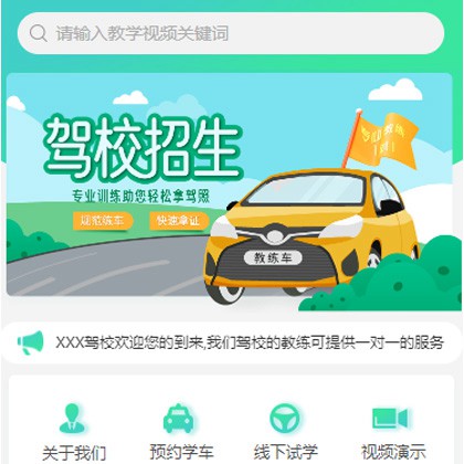 卓尼驾校培训小程序开发