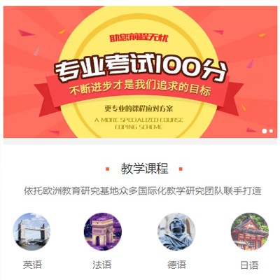 卓尼留学语言培训小程序开发