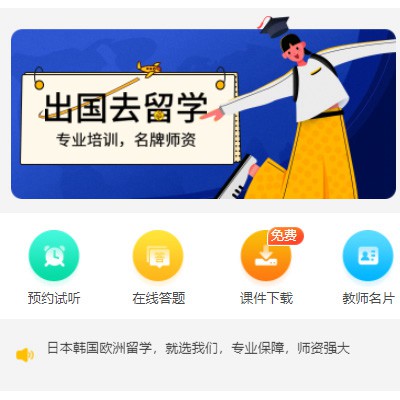 卓尼留学语言教育小程序开发
