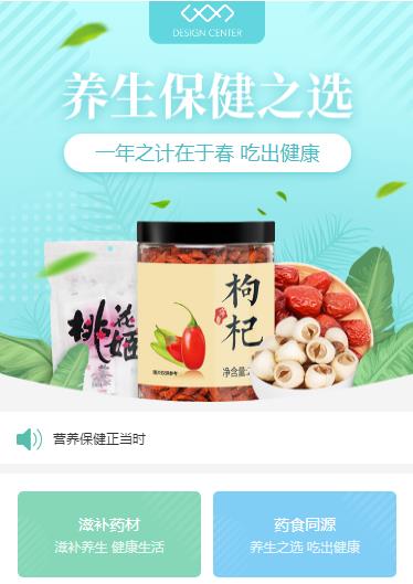 卓尼养身保健小程序开发