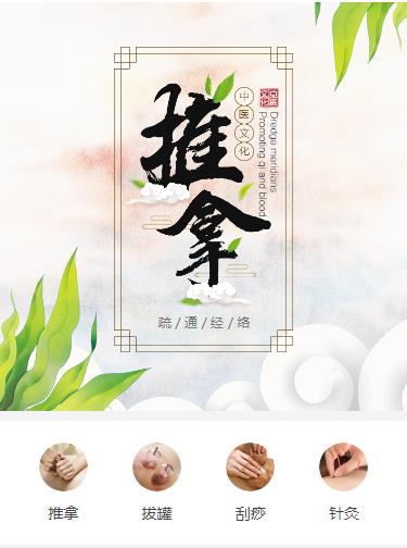 卓尼中医推拿小程序开发